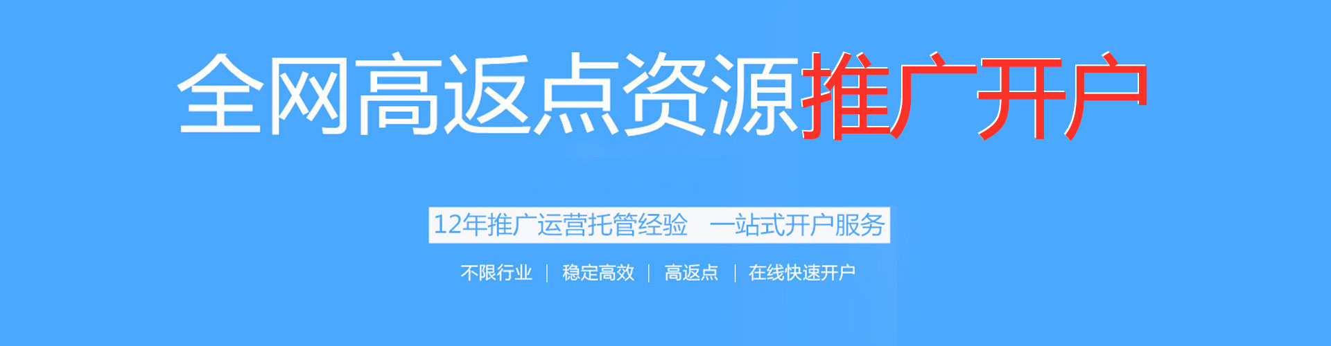 佛冈搜索开户返点